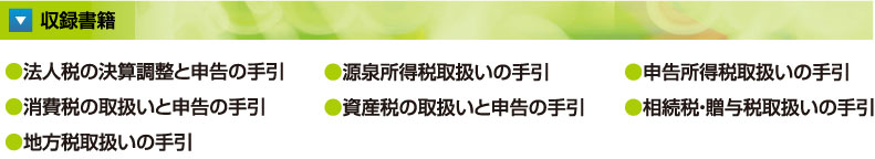 収録書籍