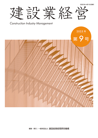 建設業経営2022第3号